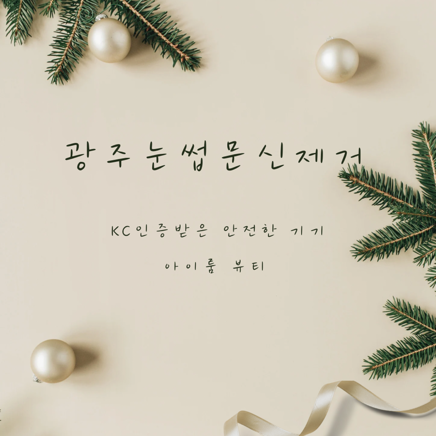 아이룸뷰티 이미지