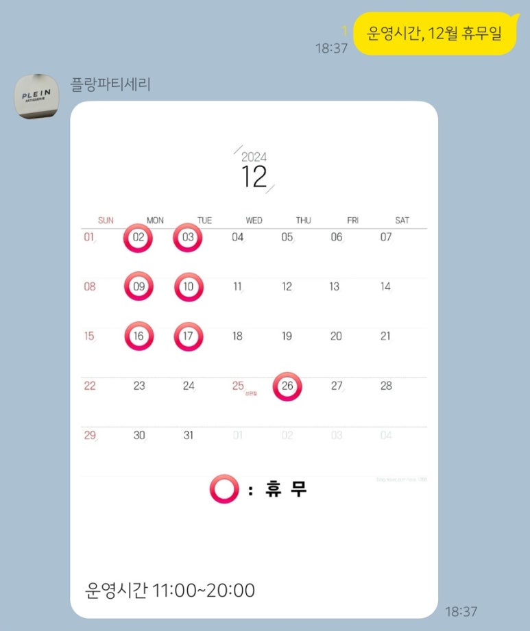 플랑 파티세리 이미지
