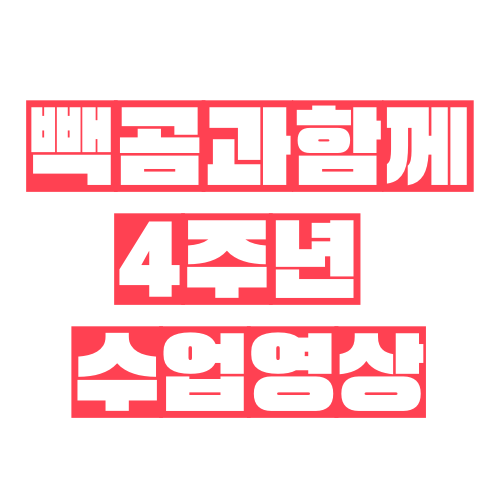 빽곰댄스 이미지
