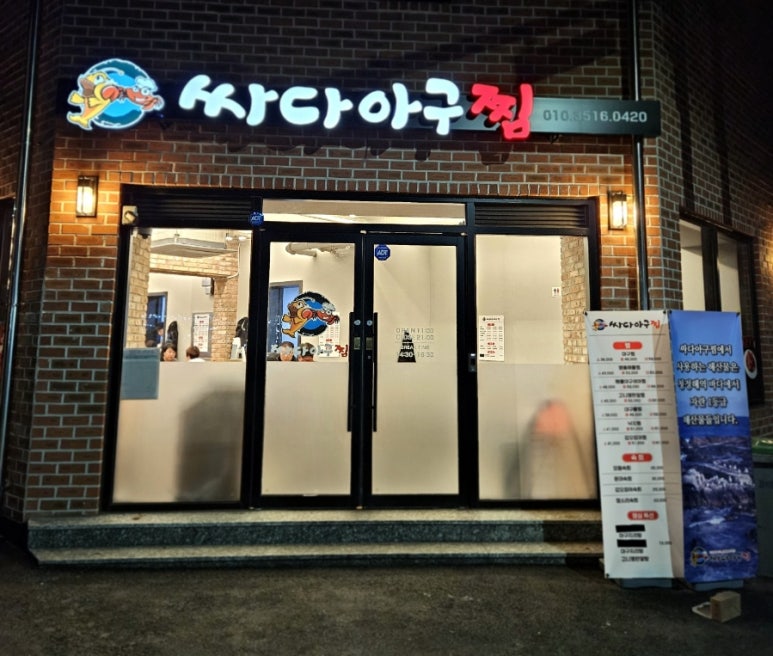 청정아구찜탕 이미지