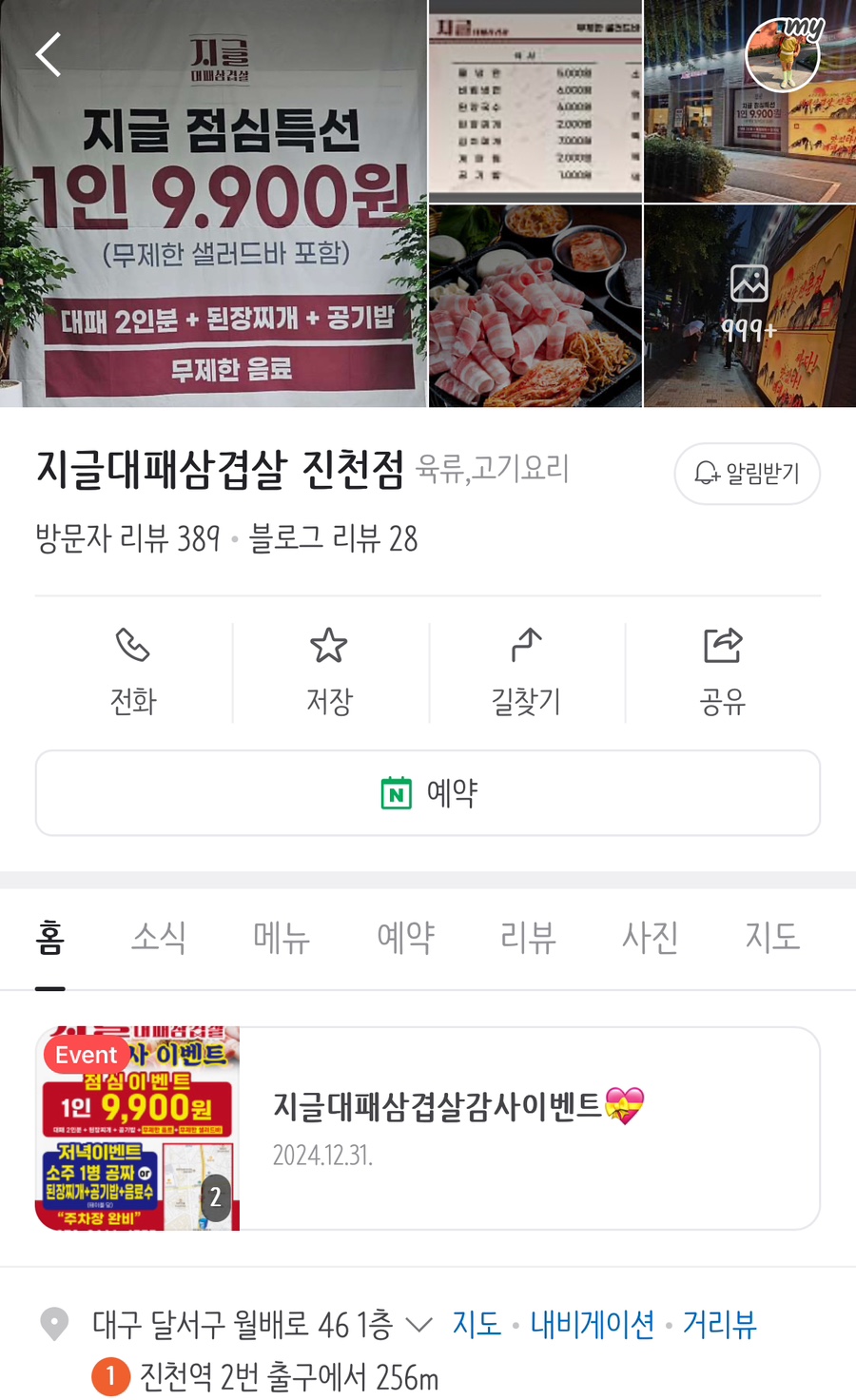 지글대패삼겹살 이미지