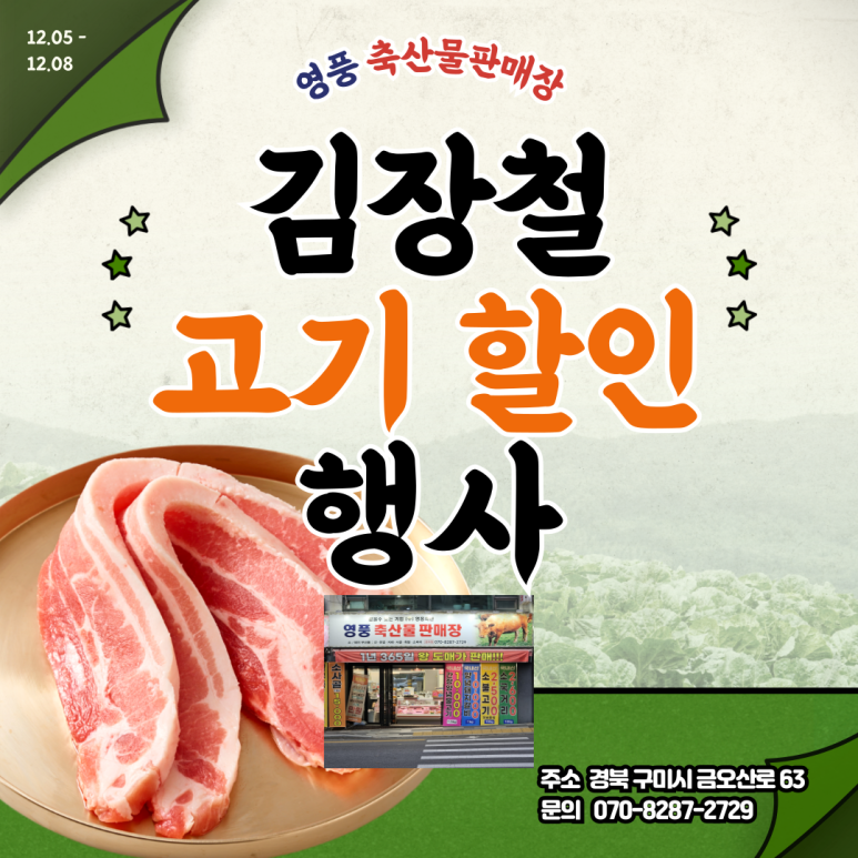 영풍정육점 이미지