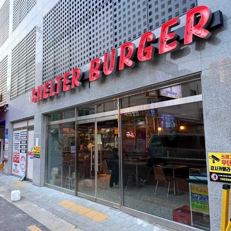 쉘터버거 이미지