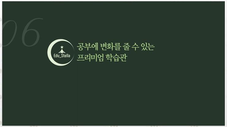 에듀스텔라학습몰입관 이미지