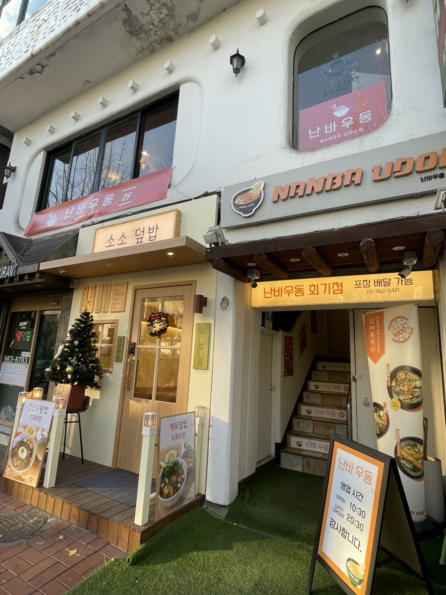 난바우동회기점 이미지