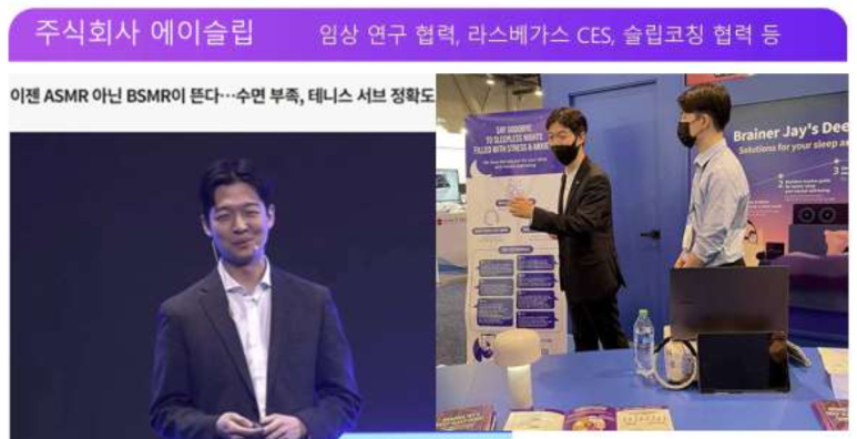 주식회사 에이슬립 이미지