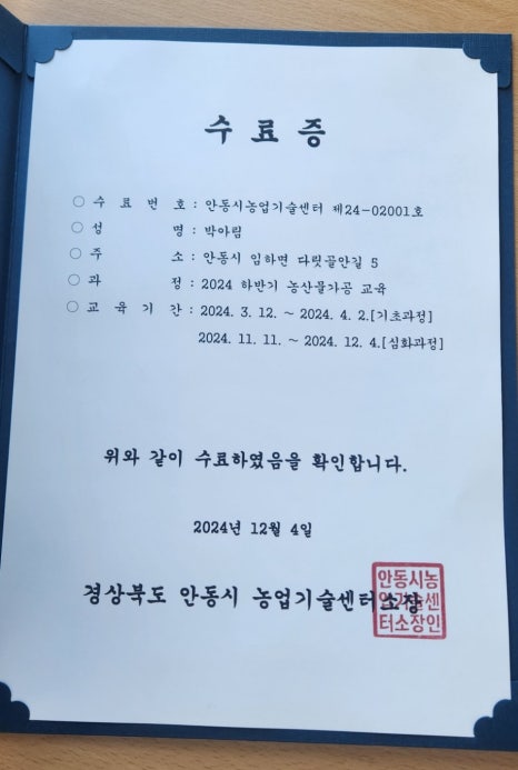 안동시농산물가공센터 이미지
