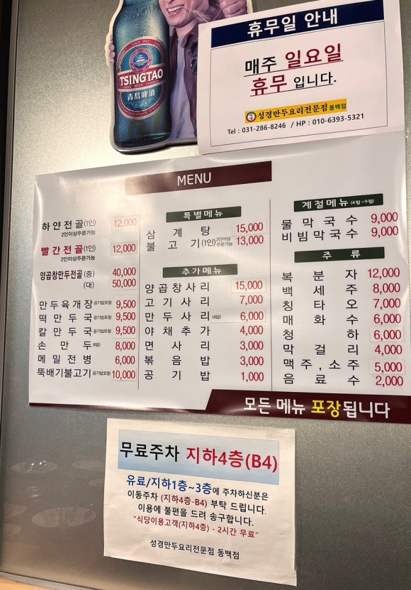 성경만두요리동백점 이미지