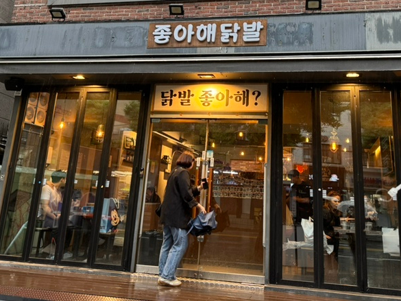 좋아해닭발1 이미지