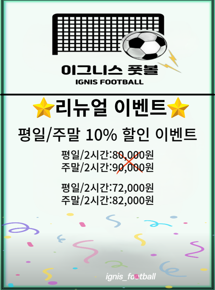 이그니스풋볼 이미지