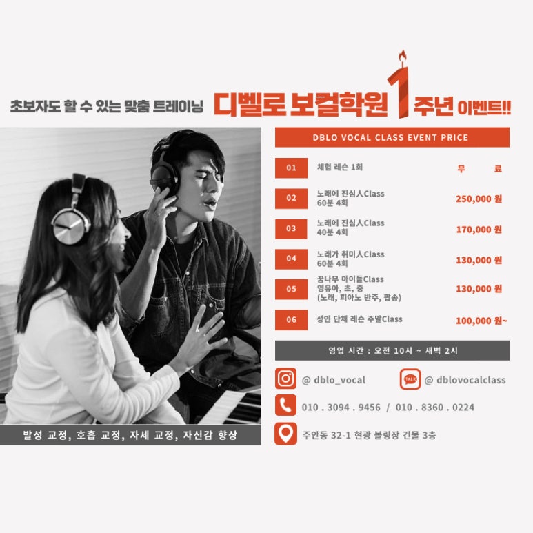 디벨로보컬학원 이미지