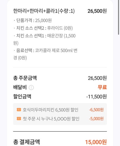 호식이두마리치킨광주두암점 이미지