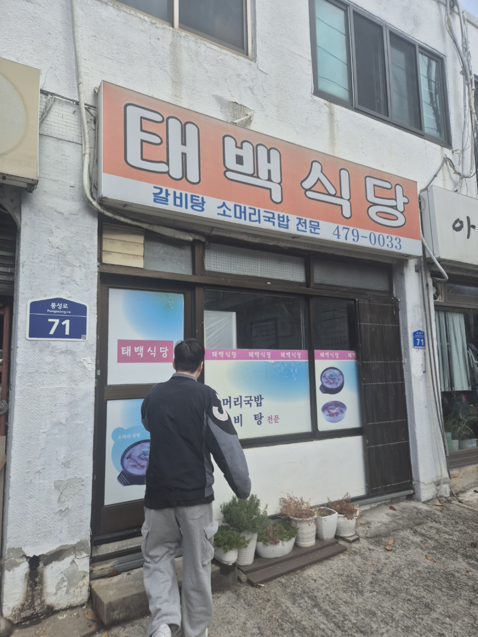 태백식당 사진 4