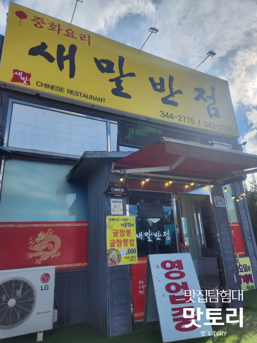 새말반점 이미지
