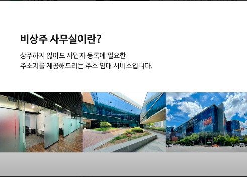 비상주사무실공유오피스라임비즈안산 이미지