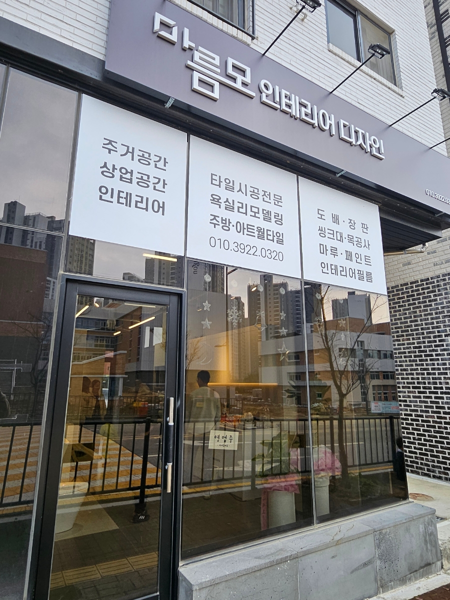 마름모인테리어디자인 이미지
