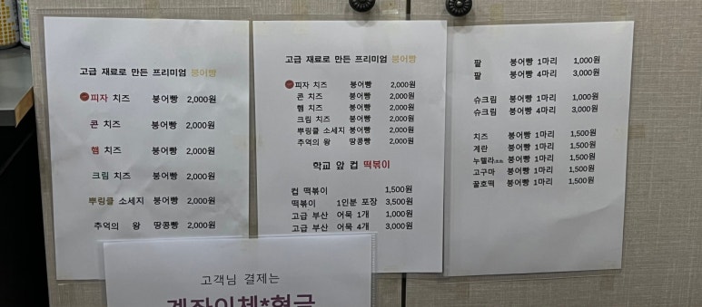 로또랑붕어빵 이미지