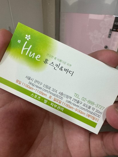 휴스킨앤바디 이미지