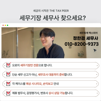 세무법인제일 이미지