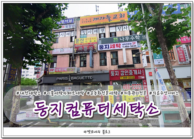 대전컴퓨터세탁소 이미지
