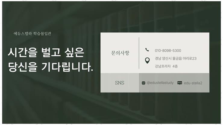 에듀스텔라학습몰입관 이미지