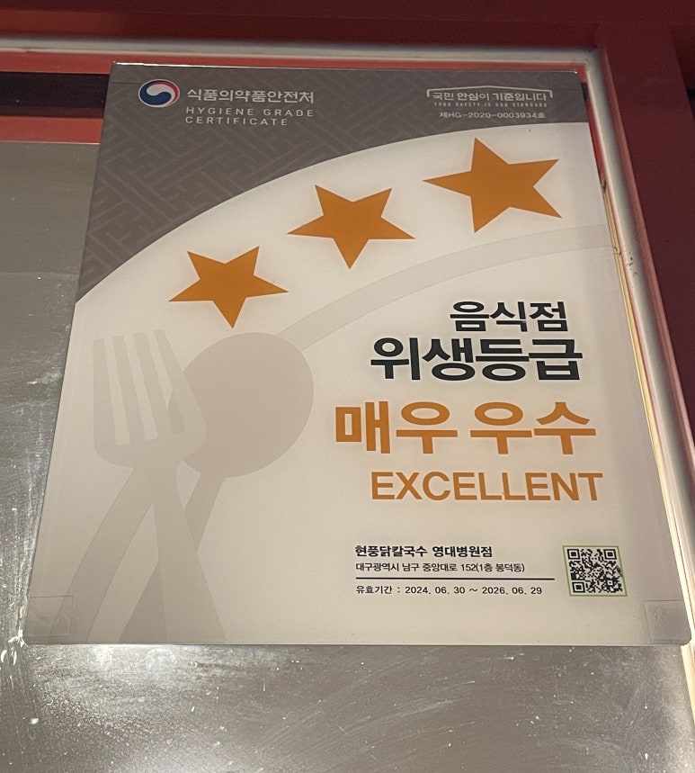 현풍닭칼국수영대병원점 이미지