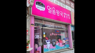 미니아이스크림점 이미지