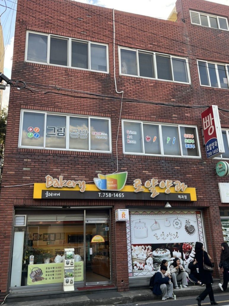 로얄제과점 이미지