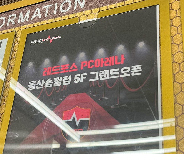 레드포스PC아레나울산 이미지