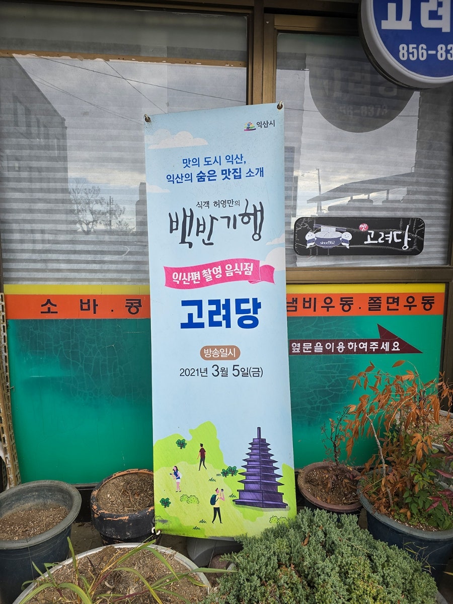 고려당 이미지