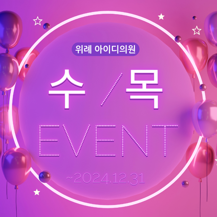 위례아이디의원 이미지