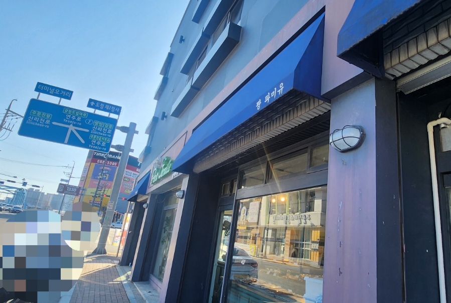 팡파미유주문진점 이미지