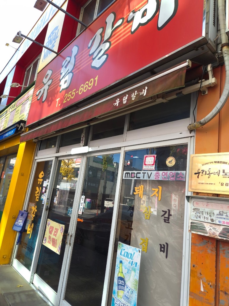 유림갈비 이미지