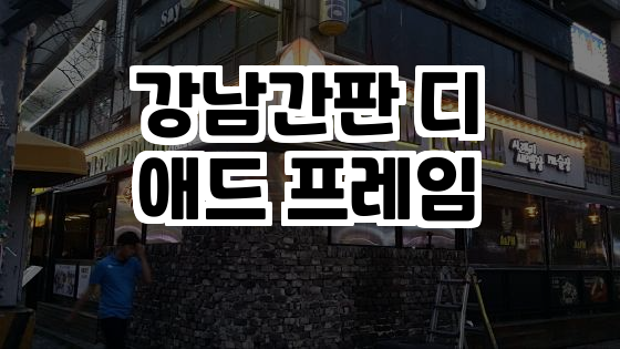 디애드 이미지