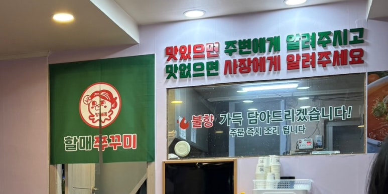 방배동 할매쭈꾸미 법흥점 이미지