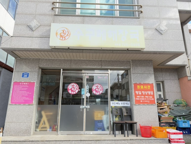 수구레해장국 화북점 사진 6