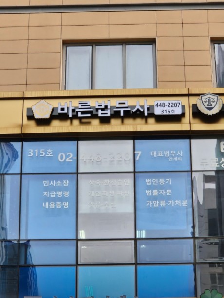 바른법무사사무소 이미지