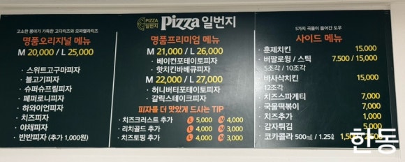 피자일번지 이미지
