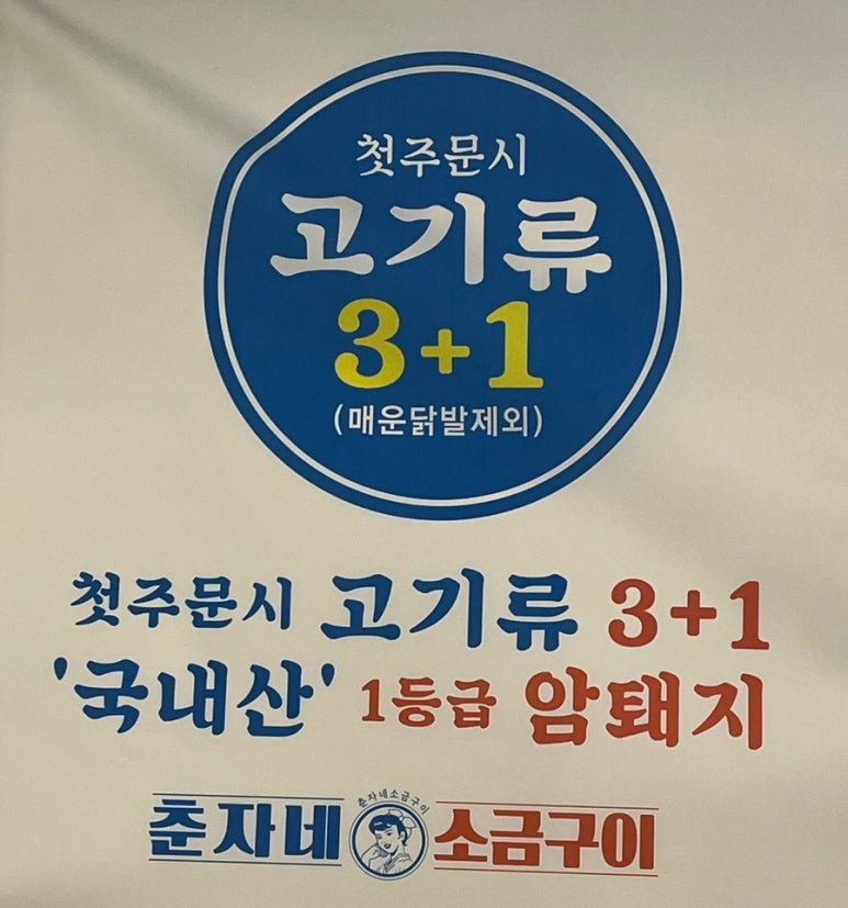 춘자네소금구이 이미지