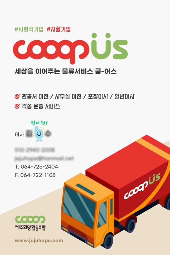 제주희망협동조합 이미지