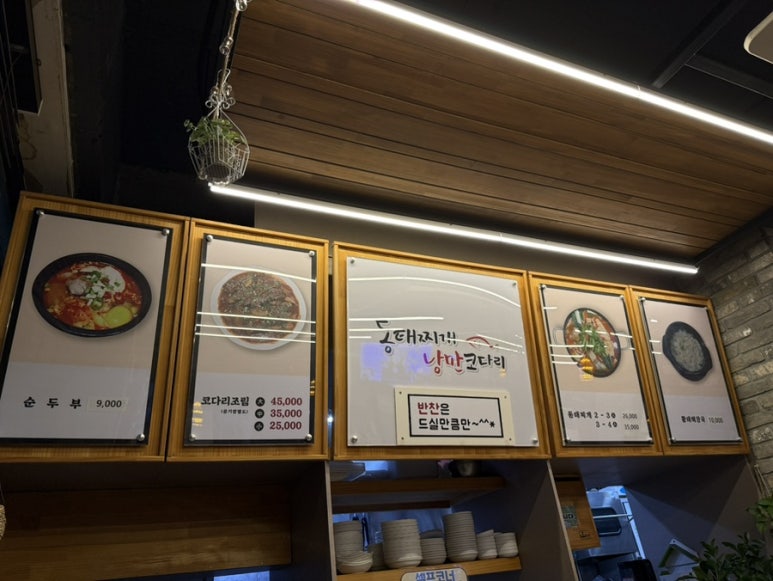 얼큰동태찌개낭만코다리 이미지
