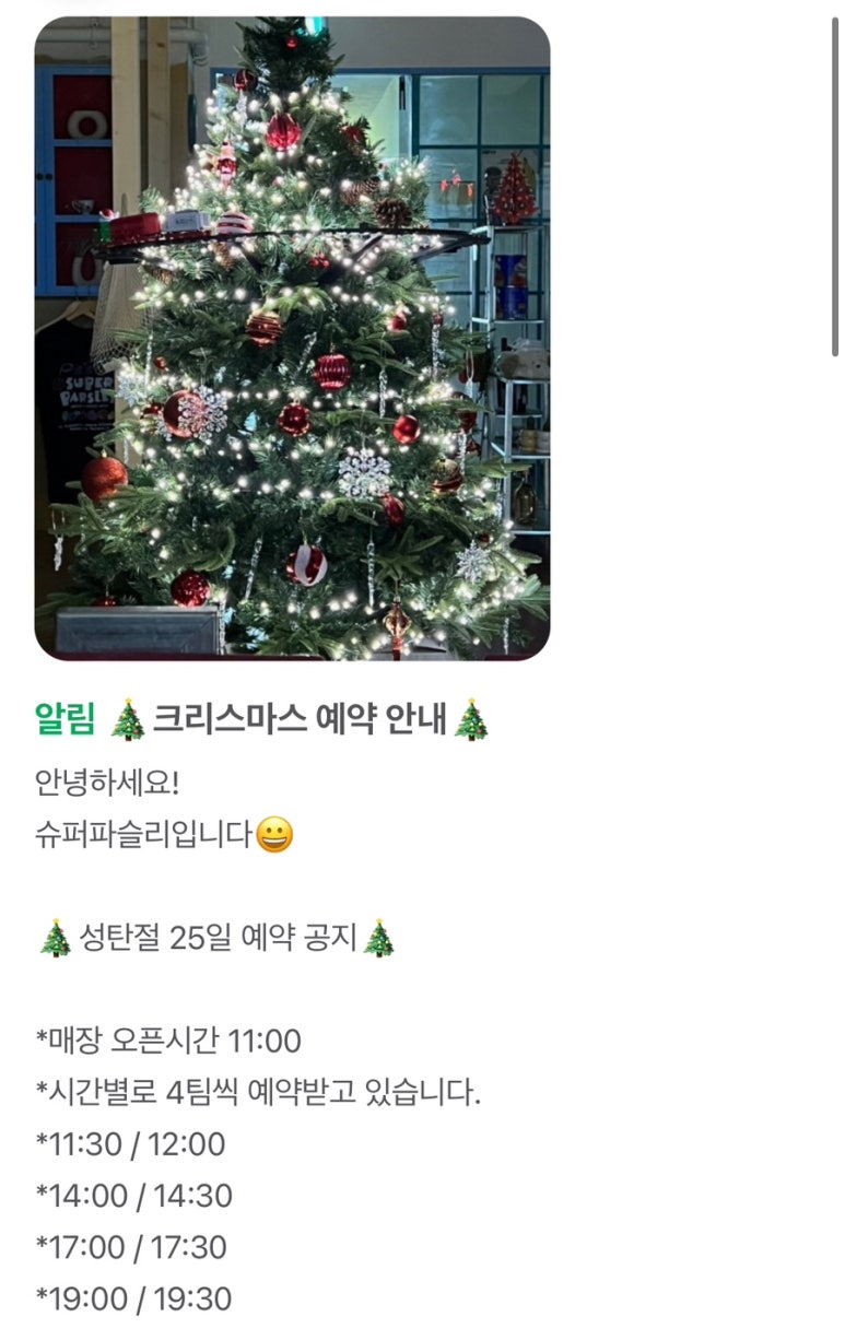 슈퍼파슬리 이미지
