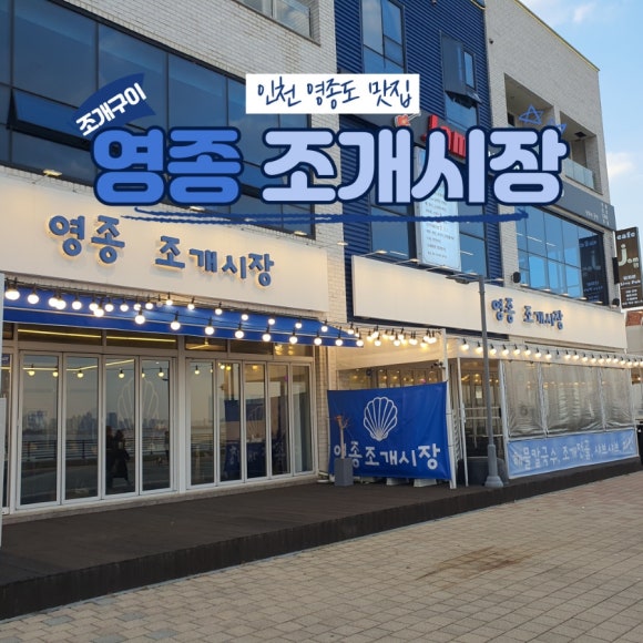 조개시장 이미지