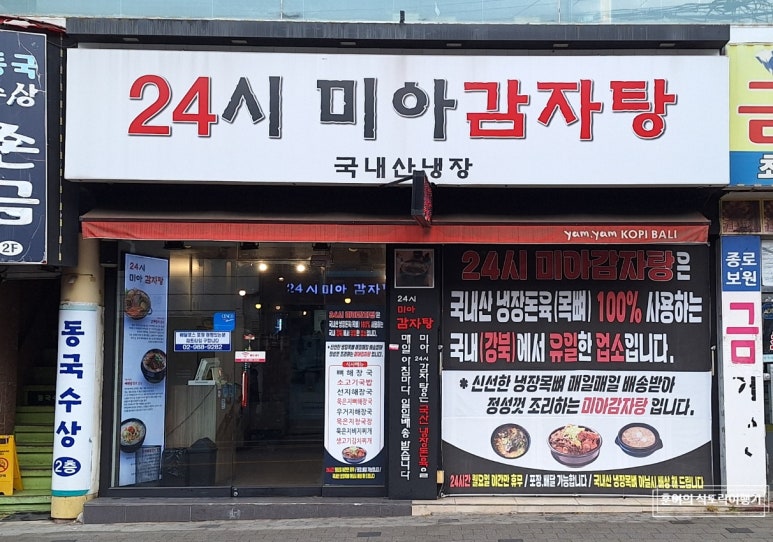24시 미아 감자탕 이미지