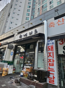 일성정육점 이미지