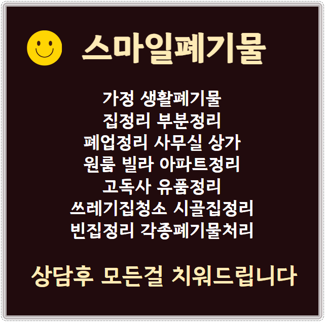 고독사청소 이미지