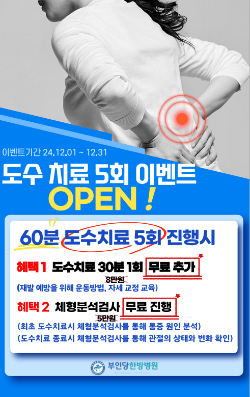 부인당한방병원 이미지