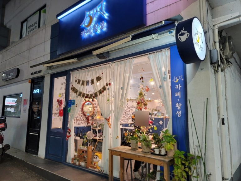 카페, 황성 이미지