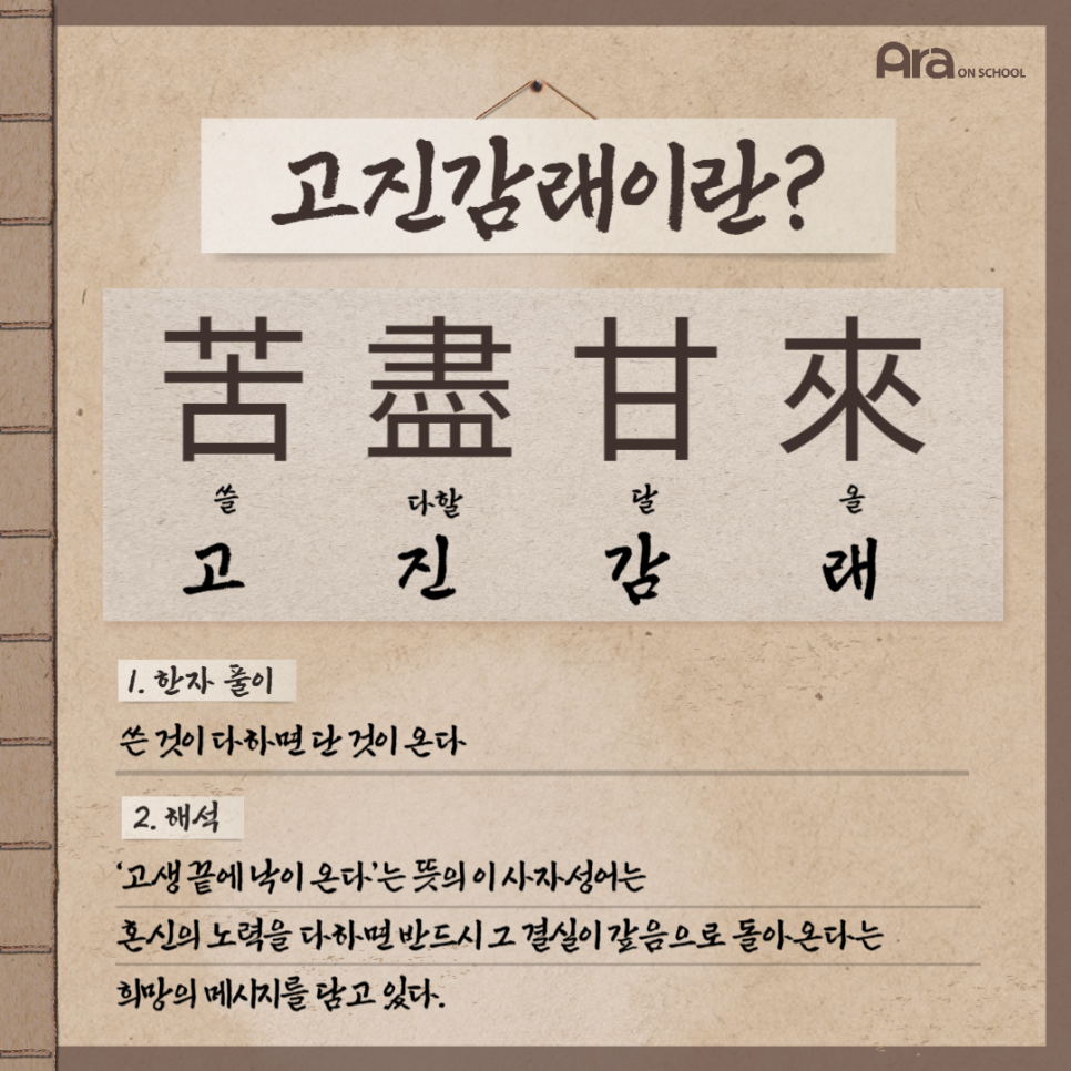 고진감래 이미지