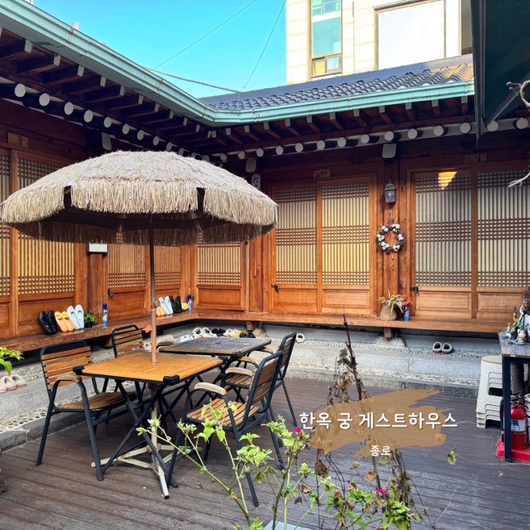 종로한옥궁게스트하우스 이미지
